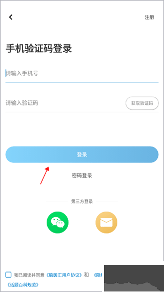 脑医汇APP