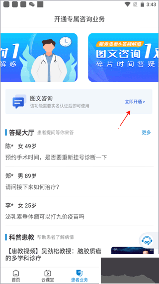 脑医汇APP