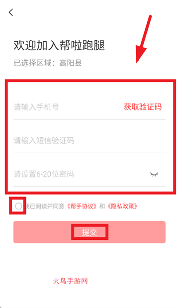 帮啦跑腿配送端