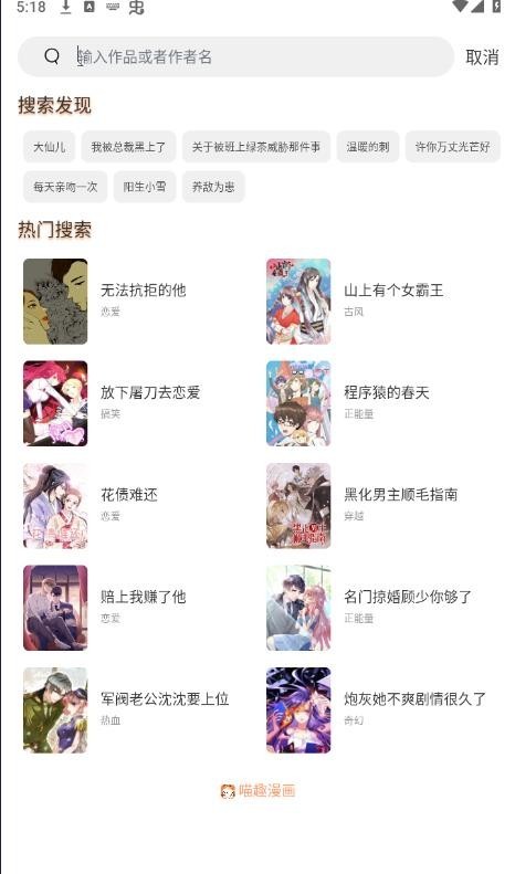 喵趣漫画安卓正版
