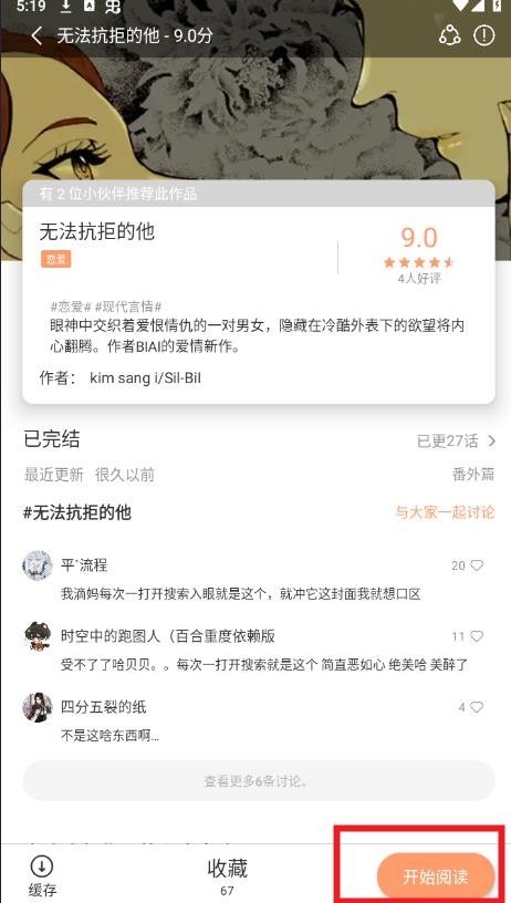 喵趣漫画安卓正版