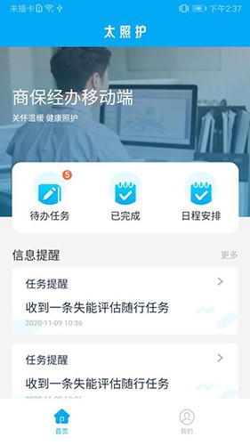 太照护官方正版