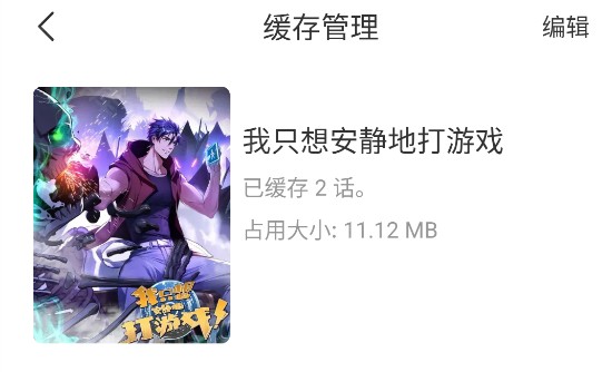 喵趣漫画安卓正版