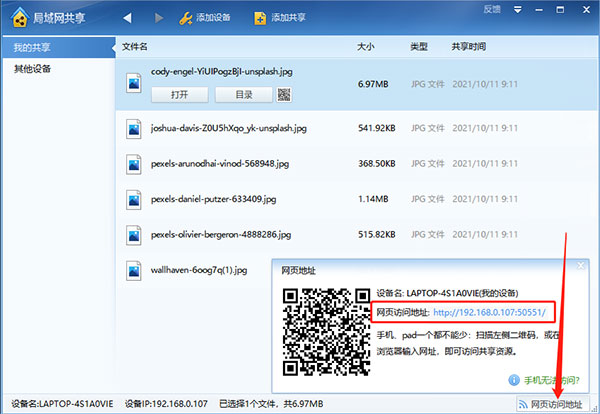 迅雷局域网共享工具