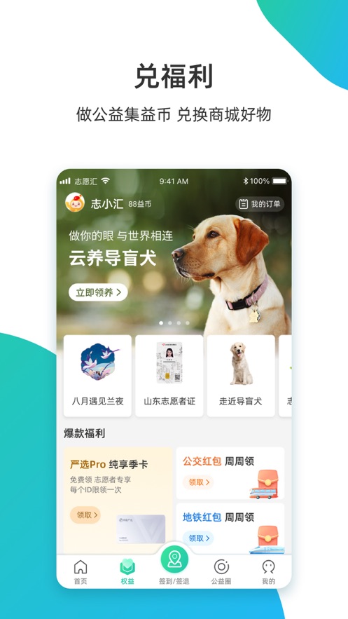 志愿汇APP