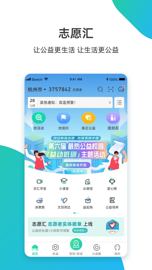 志愿汇APP