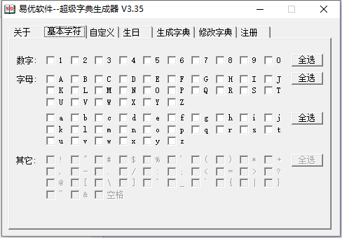 易优超级字典生成器
