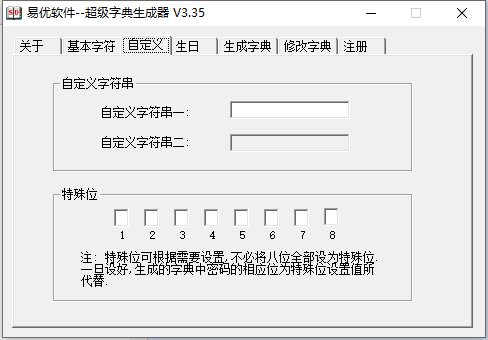 易优超级字典生成器