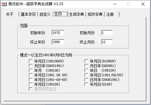 易优超级字典生成器