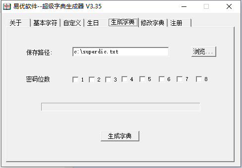 易优超级字典生成器