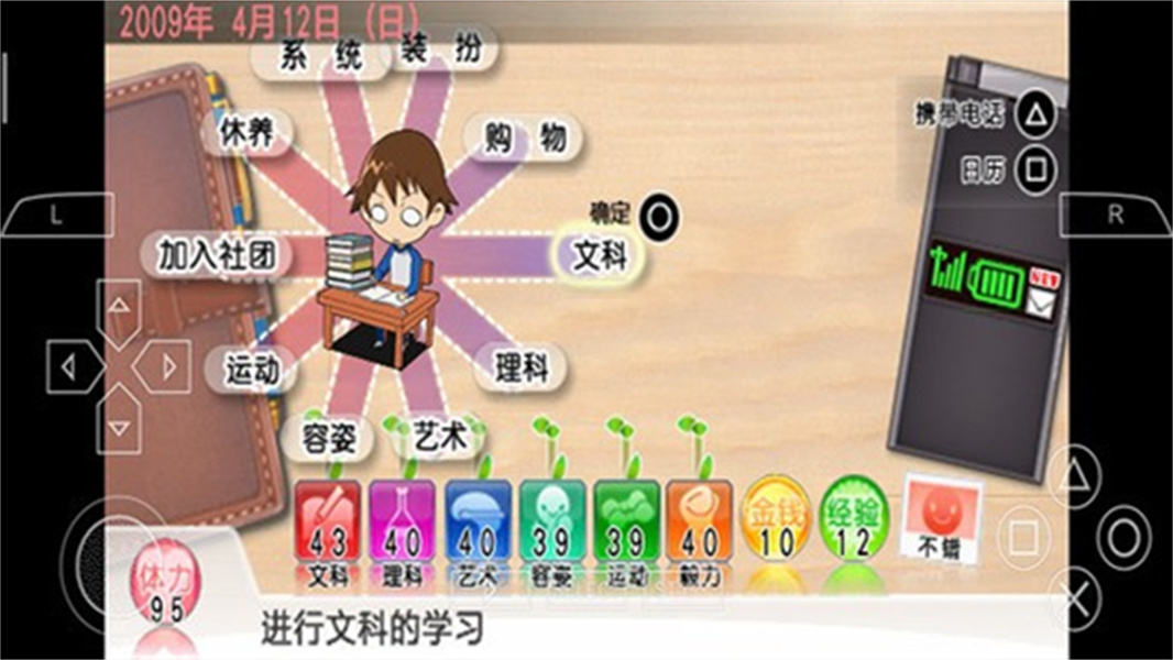 心跳回忆4汉化安卓版