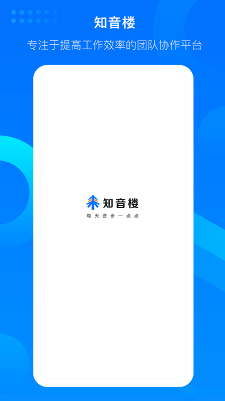 知音楼APP