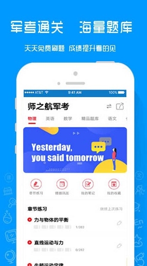 军考帮APP