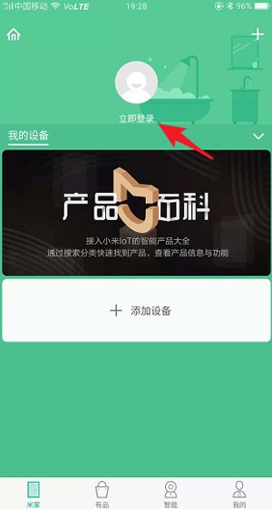 米家APP