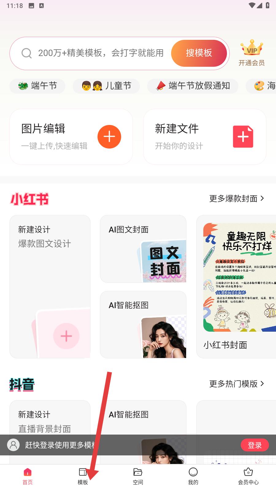 图怪兽APP