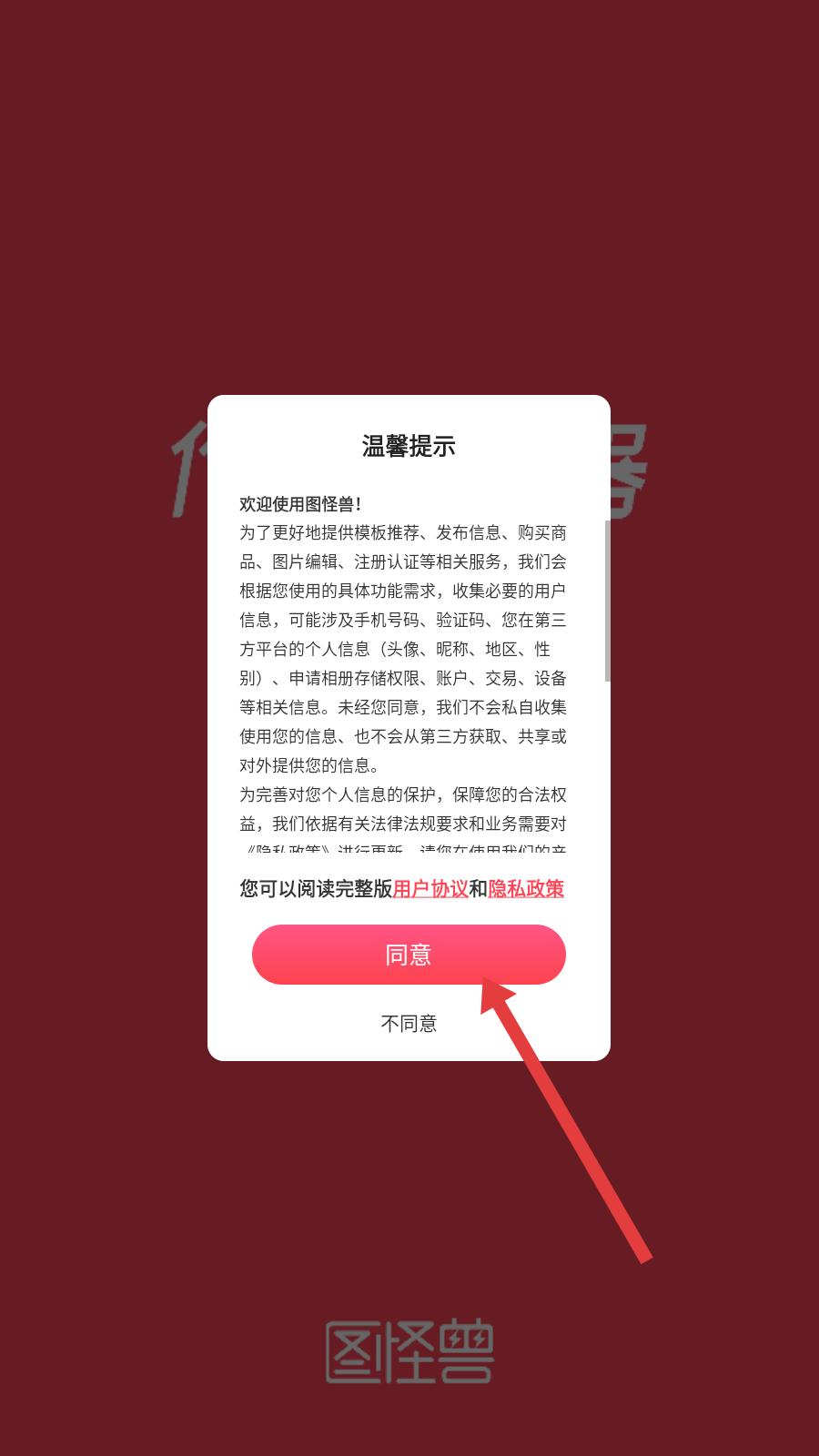 图怪兽APP