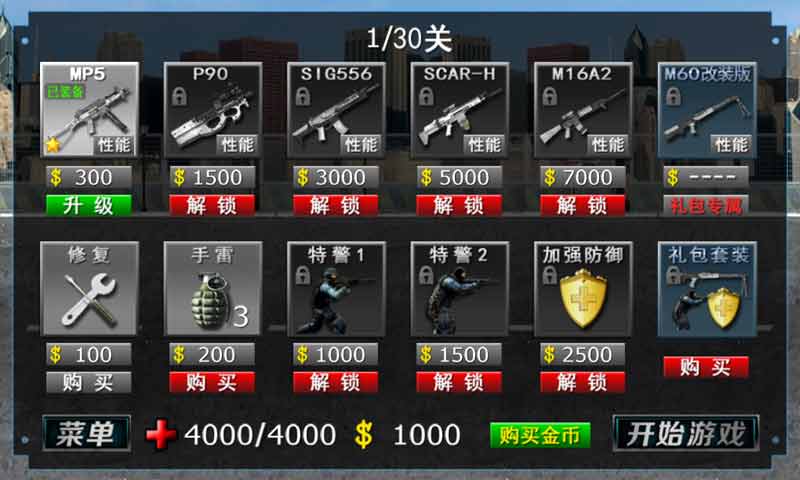 街头枪战2最新正版