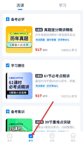 计算机二级宝典