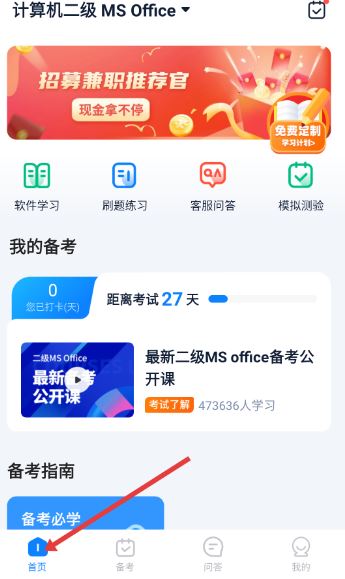 计算机二级宝典