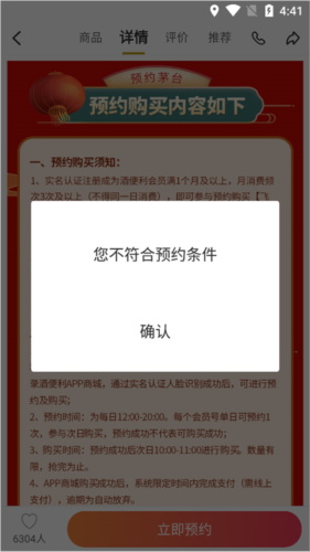 酒便利APP