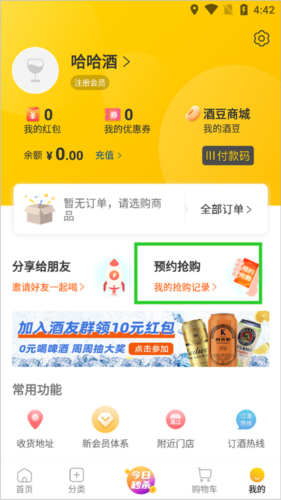 酒便利APP