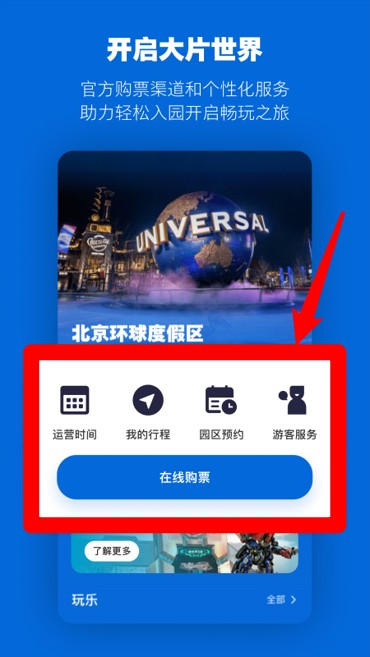 北京环球度假区