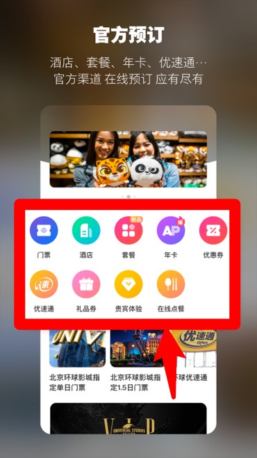 北京环球度假区
