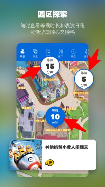 北京环球度假区