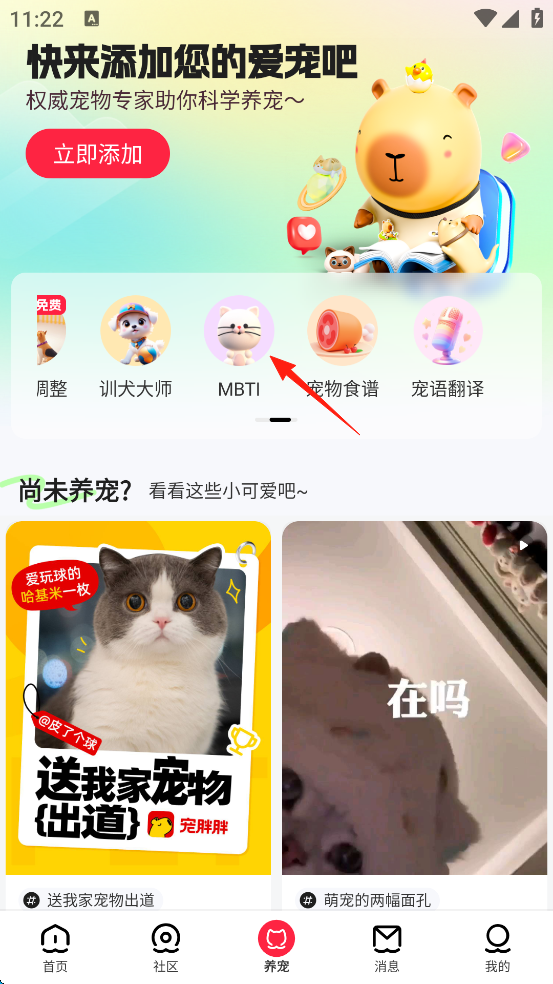 宠胖胖APP