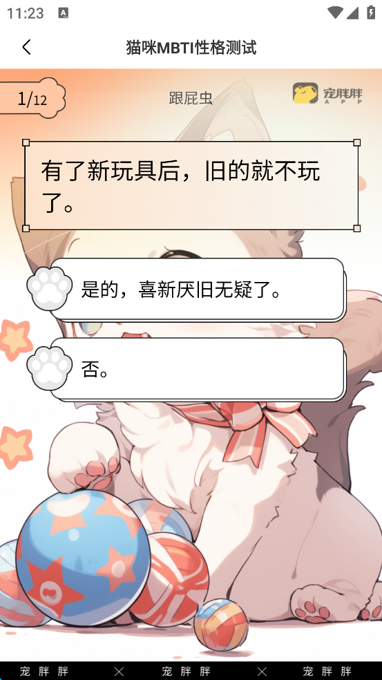 宠胖胖APP