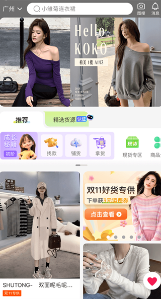 批批网一手服装批发