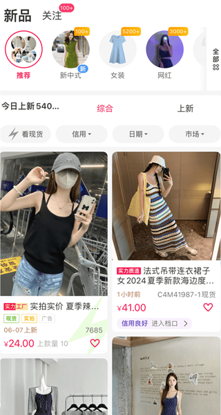 批批网一手服装批发