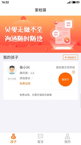 家校驿官方正版