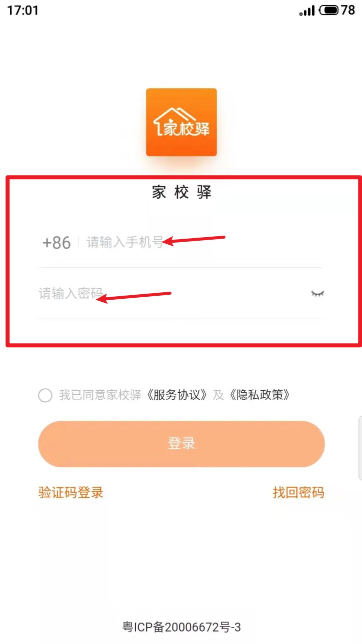 家校驿官方正版