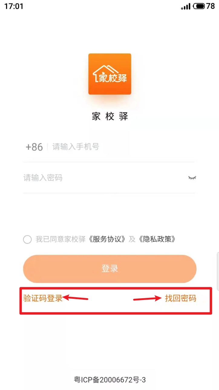家校驿官方正版