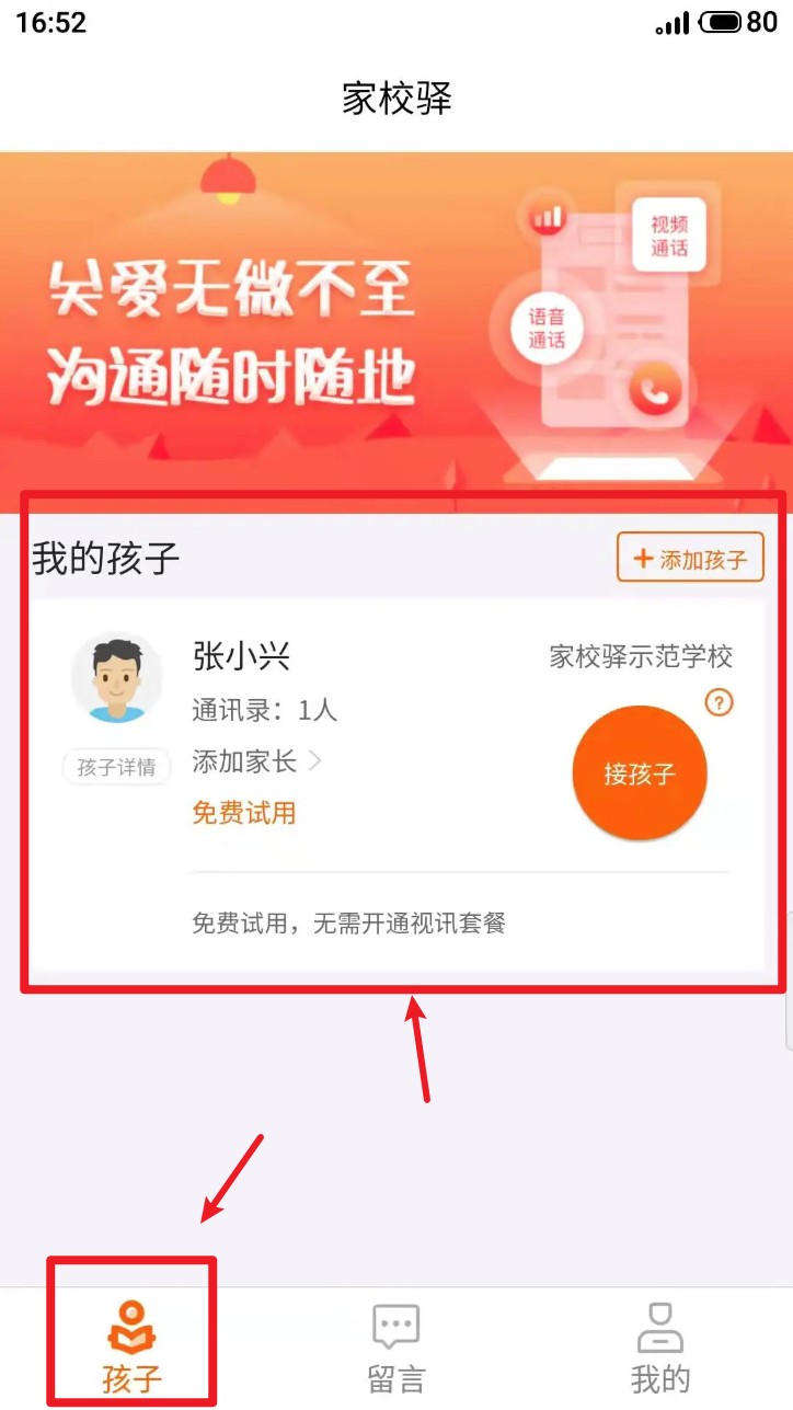 家校驿官方正版