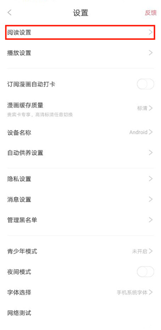 看漫APP