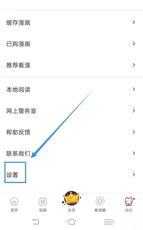 看漫APP