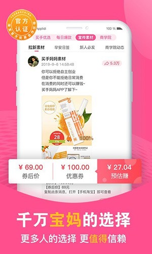 买手妈妈官方正版