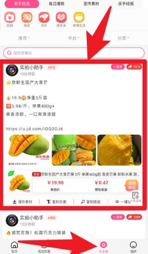 买手妈妈官方正版