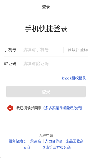 多多买菜司机端