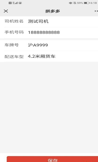 多多买菜司机端