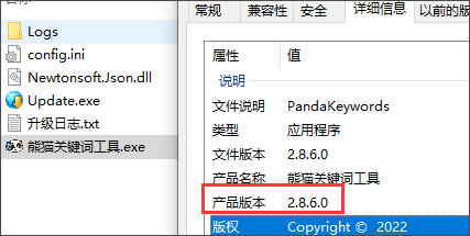 熊猫关键词工具