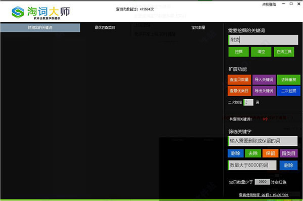淘词大师PC版