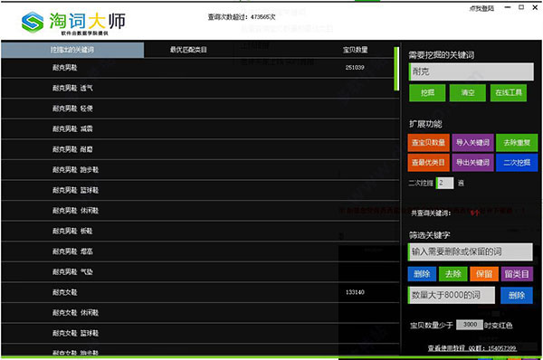 淘词大师PC版