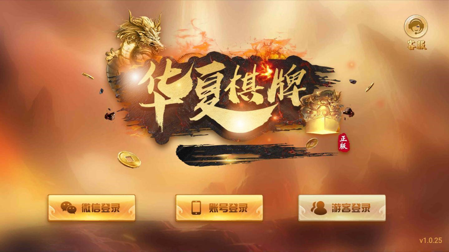 华夏棋牌08686典藏版