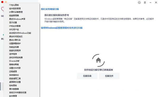 windows超级管理器