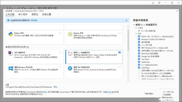 Visual Studio 2019中文免费版