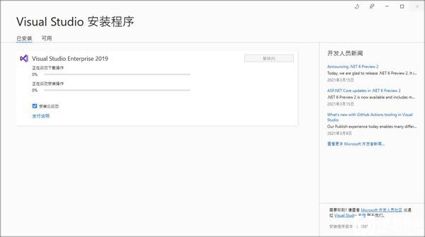 Visual Studio 2019中文免费版