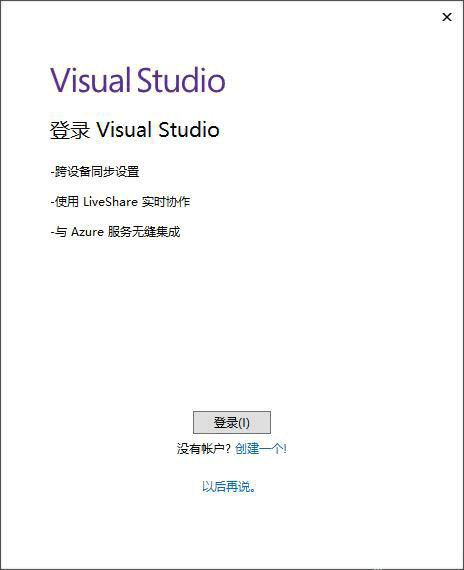 Visual Studio 2019中文免费版